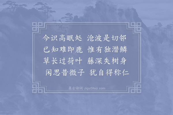 赵师秀《徐孺子宅》