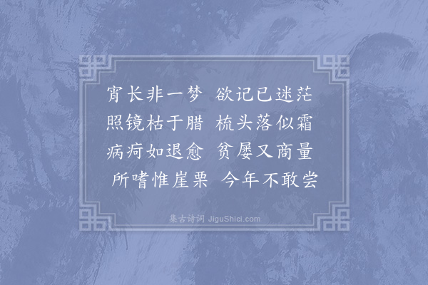 赵师秀《栗禁》