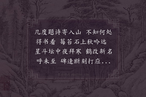 赵师秀《寄茅山温尊师》