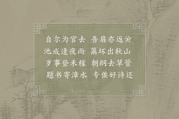 赵师秀《寄徐县丞》