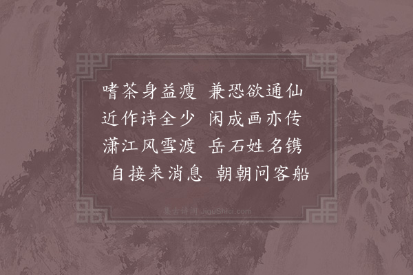 赵师秀《喜徐道晖至》