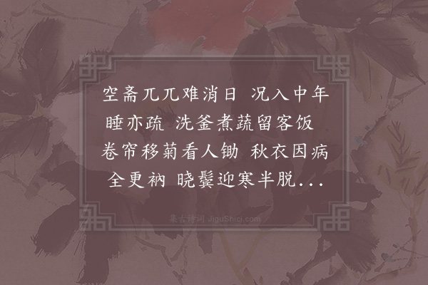 赵师秀《简孙正字》