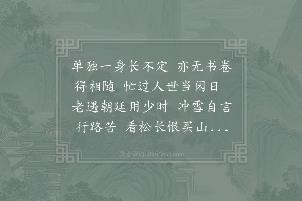 赵师秀《赠邓汉卿》