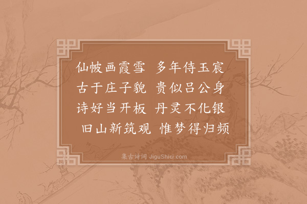 赵师秀《赠易道士》