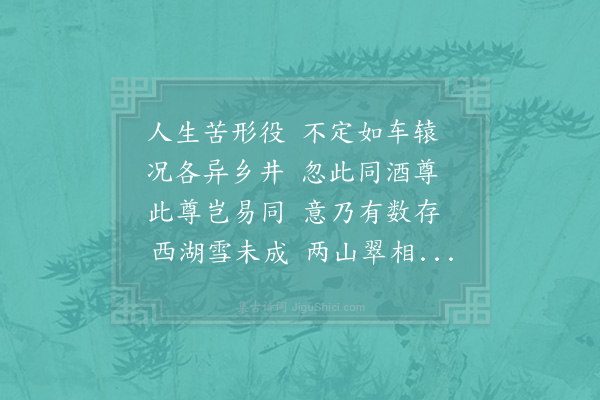 赵师秀《九客一羽衣泛舟分韵得尊字就送朱几仲》