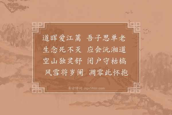 赵师秀《哭徐玑五首·其五》