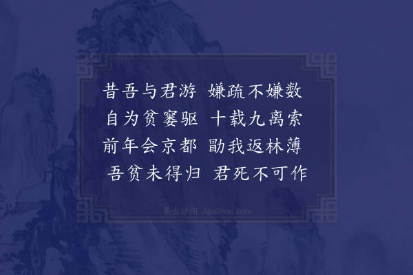 赵师秀《哭徐玑五首·其二》