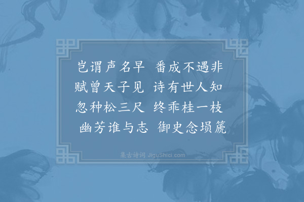 赵师秀《徐先辈挽词》