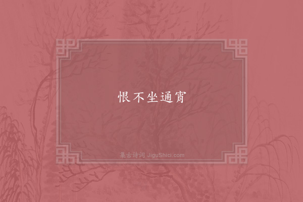 赵师秀《句·其三》