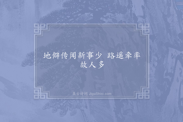 赵师秀《句·其六》