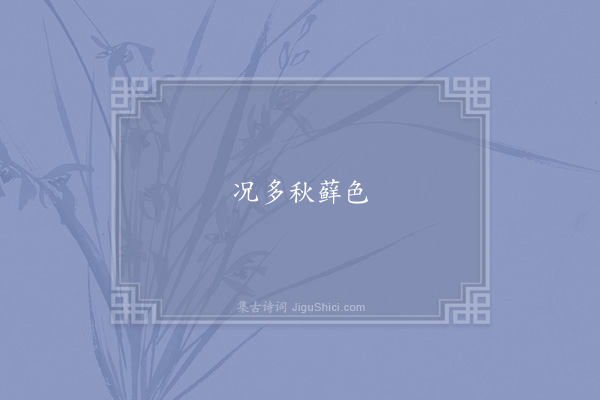 赵师秀《句·其二》