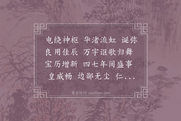 赵师侠《万年欢》