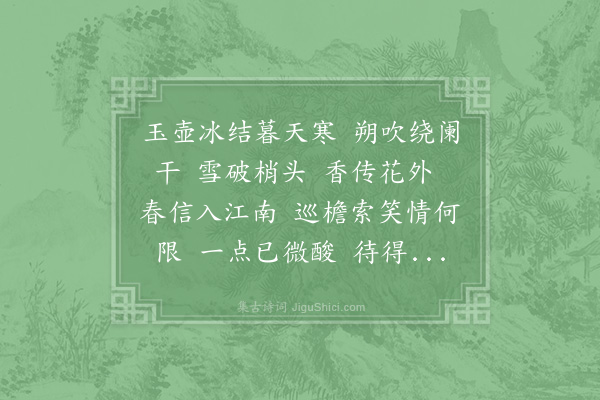 赵师侠《少年游·其一·梅》