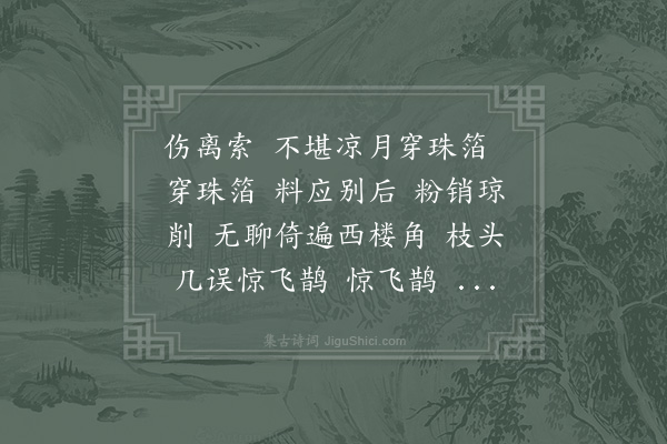 赵师侠《忆秦娥·和刘希宋》