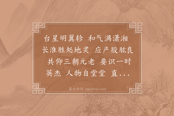 赵师侠《水调歌头·其八·丁巳长沙寿王枢使》