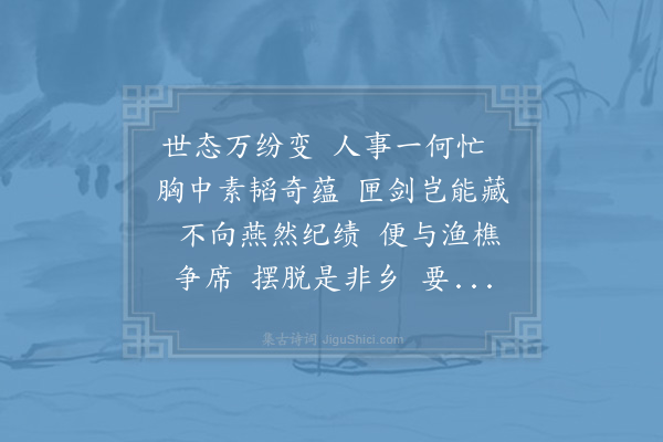 赵师侠《水调歌头·其七·和石林韵》