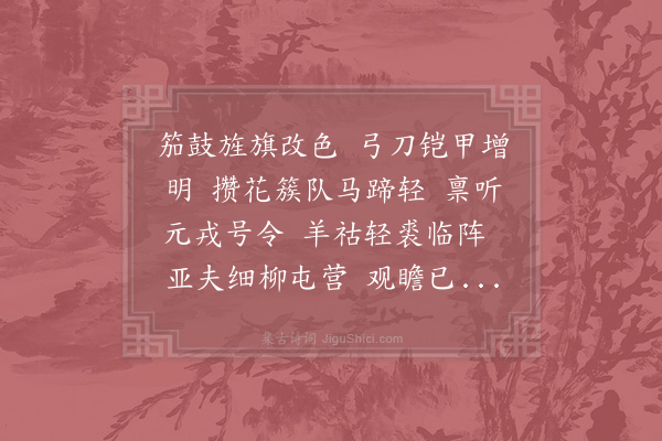 赵师侠《西江月·其一·丁巳长沙大阅》