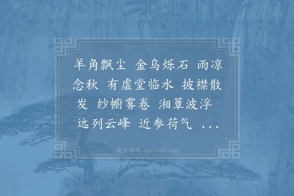 赵师侠《沁园春·其二》