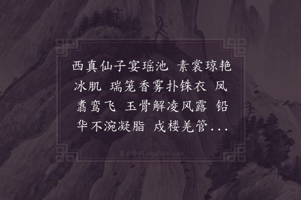 赵师侠《画堂春·梅》