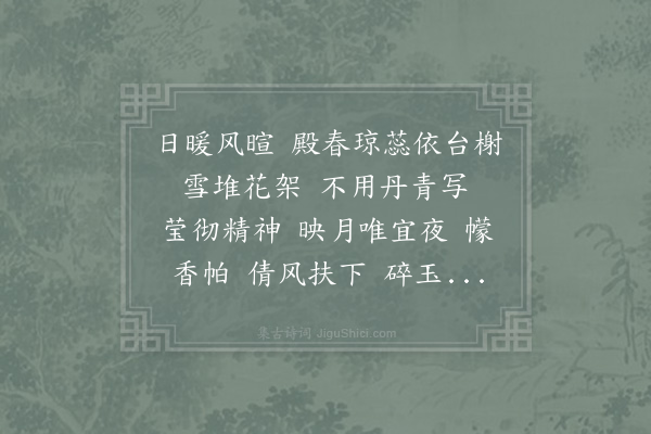 赵师侠《点绛唇·其一·和翁子西》