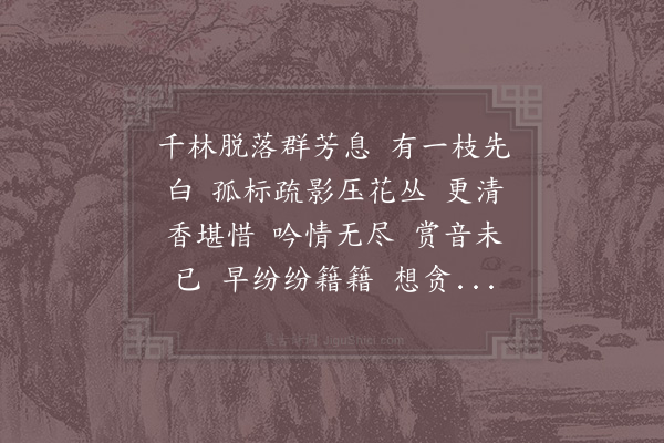 赵师侠《贺圣朝·和宗之梅》