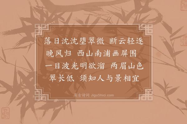 赵师侠《浣溪沙·其二·滕王阁席上赠段云轻》