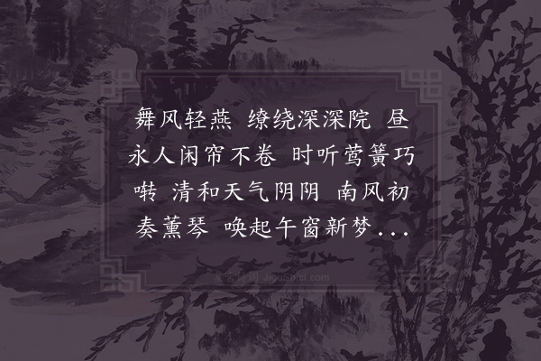 赵师侠《清平乐·其一·萍乡必东馆》