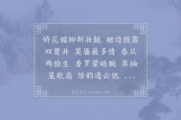 赵师侠《菩萨蛮·其二》