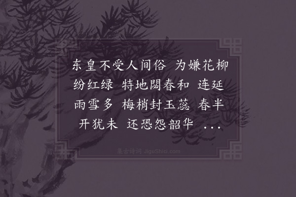 赵师侠《菩萨蛮·其十二·辛亥二月雪》