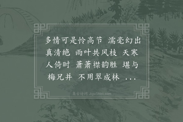 赵师侠《菩萨蛮·其七·韵胜竹屏》