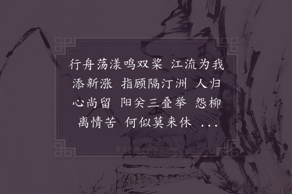 赵师侠《菩萨蛮·其九·梅林渡寄兴伯》