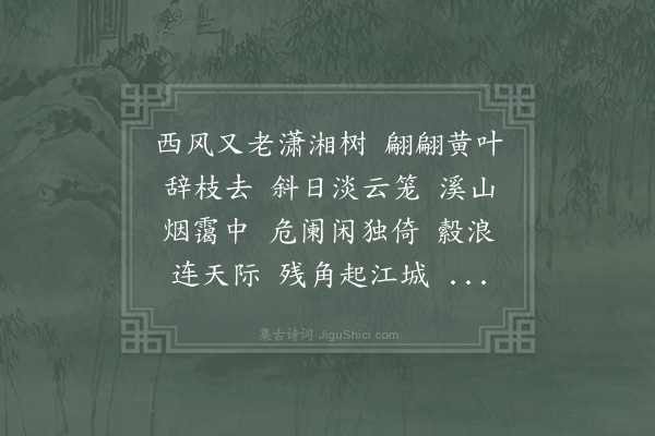 赵师侠《菩萨蛮·其十一·春陵迎阳亭》