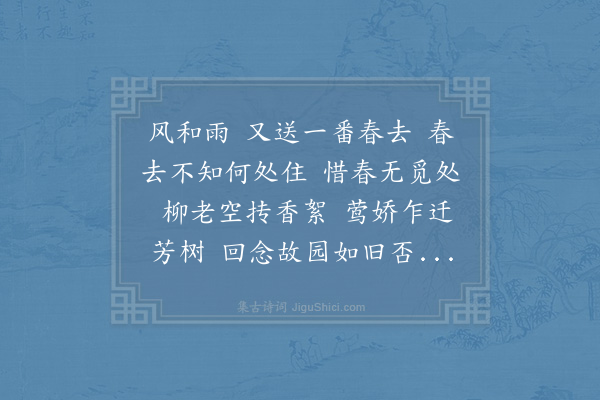 赵师侠《谒金门·其一》