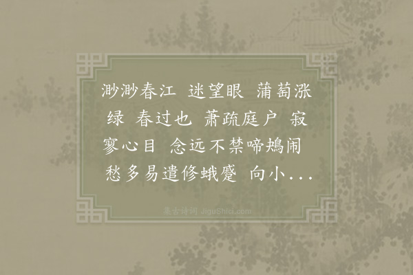 赵师侠《满江红·其一·甲午豫章和李思永》