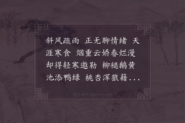 赵师侠《酹江月·其三·乙未白莲待廷对》