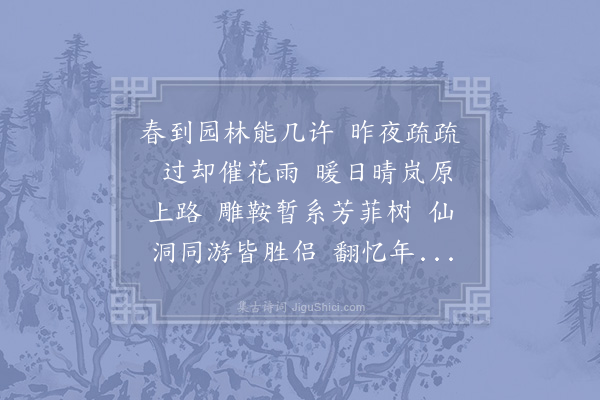 赵师侠《蝶恋花·其二·己亥同常监游洪阳洞题肯堂壁》