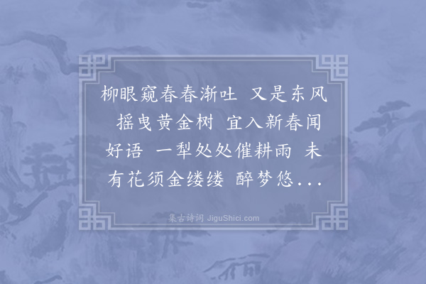 赵师侠《蝶恋花·其一·戊戌和邓南秀》