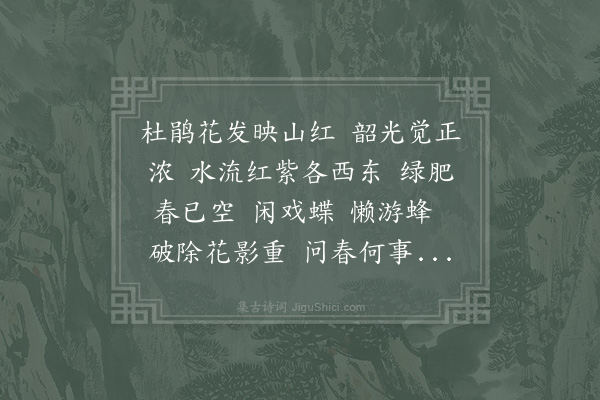 赵师侠《醉桃源·其三》