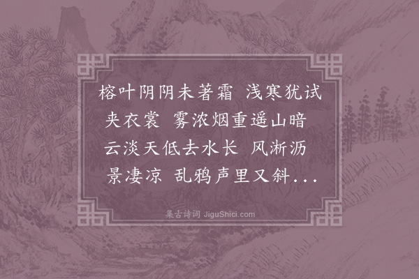 赵师侠《鹧鸪天·其二·揖翠晚望》