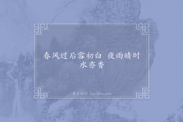 赵汝回《句·其一》