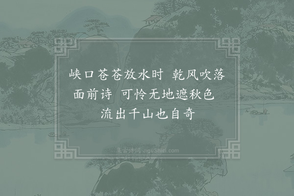 赵汝谈《洞霄观水》