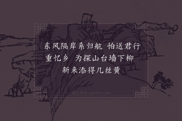 赵汝绩《送竹轩归越》