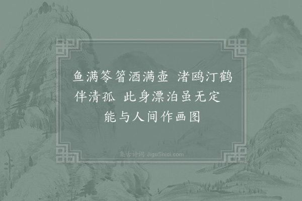 赵汝绩《渔父》