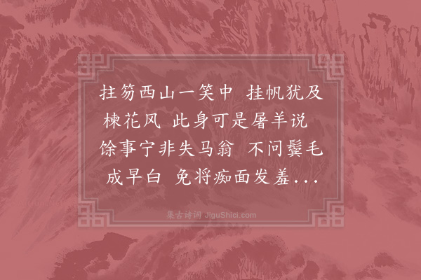 赵汝绩《将归》