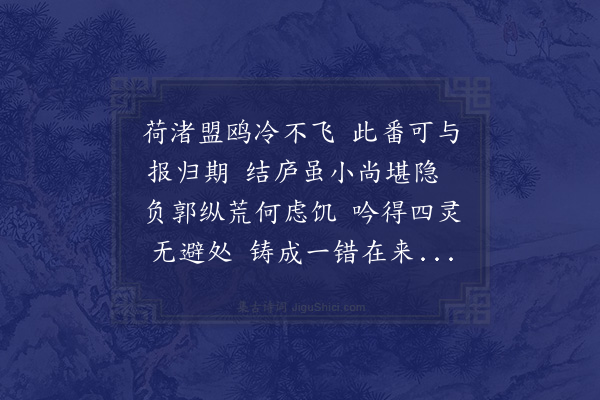 赵汝绩《送荷渚兄自永嘉归越·其一》