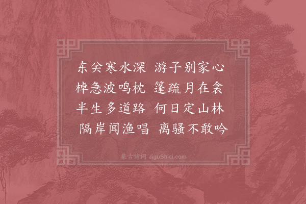 赵汝绩《离越》