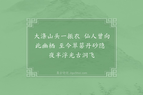 赵汝普《秋日谒清臣宗叔纪洞霄景二首·其二》