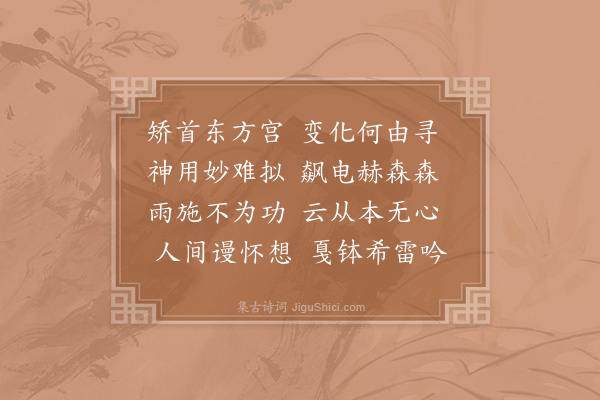 赵汝湜《敬和九锁步虚词·龙吟锁》