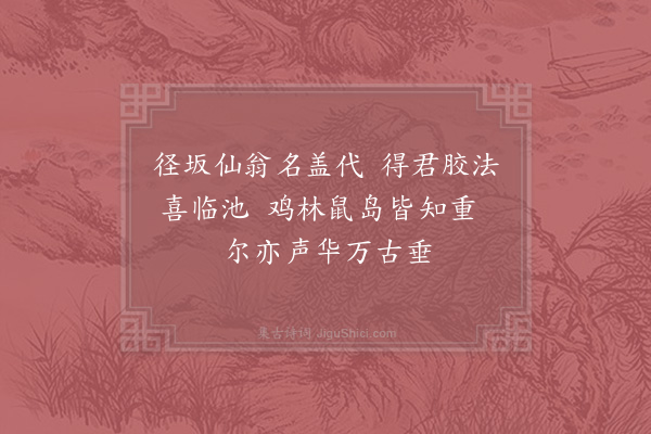 赵汝腾《送江墨庄·其一》