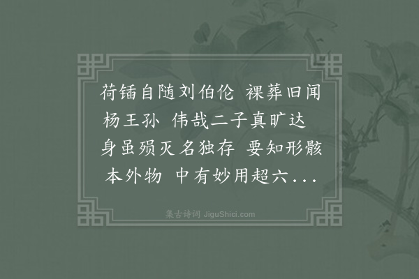 赵汝腾《陈谓老见过云今年六十有九将预为周身之防余曰君定未死不如觅钱沽酒耳用戏成拙句赠行》